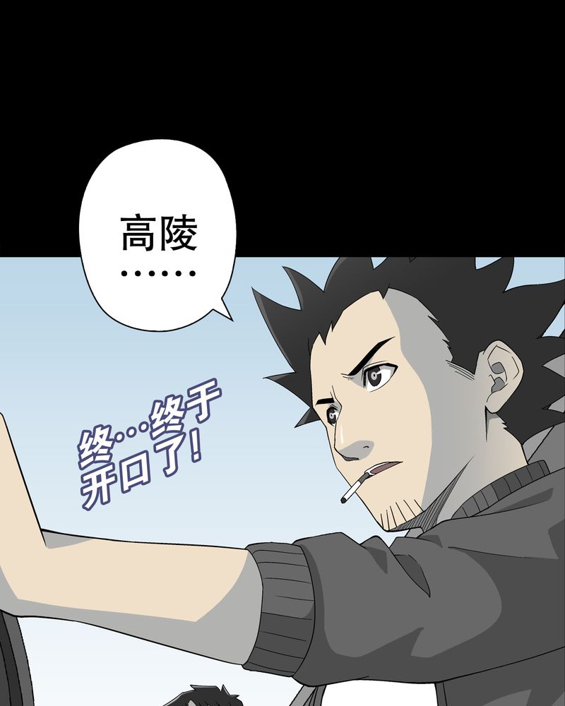 高陵先生漫画,第61章：悬挂的男子3图