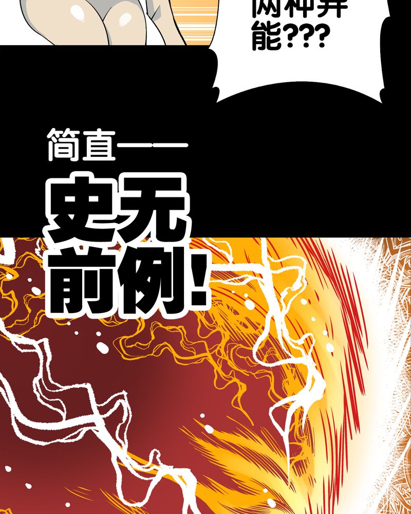 高陵先生漫画,第58章：高陵的火球术3图