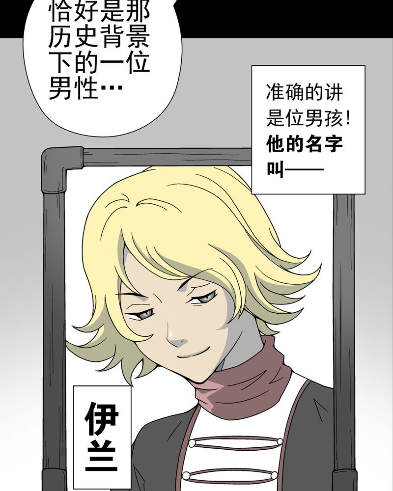 高陵先生漫画,第13章：巫痴篇之起源3图