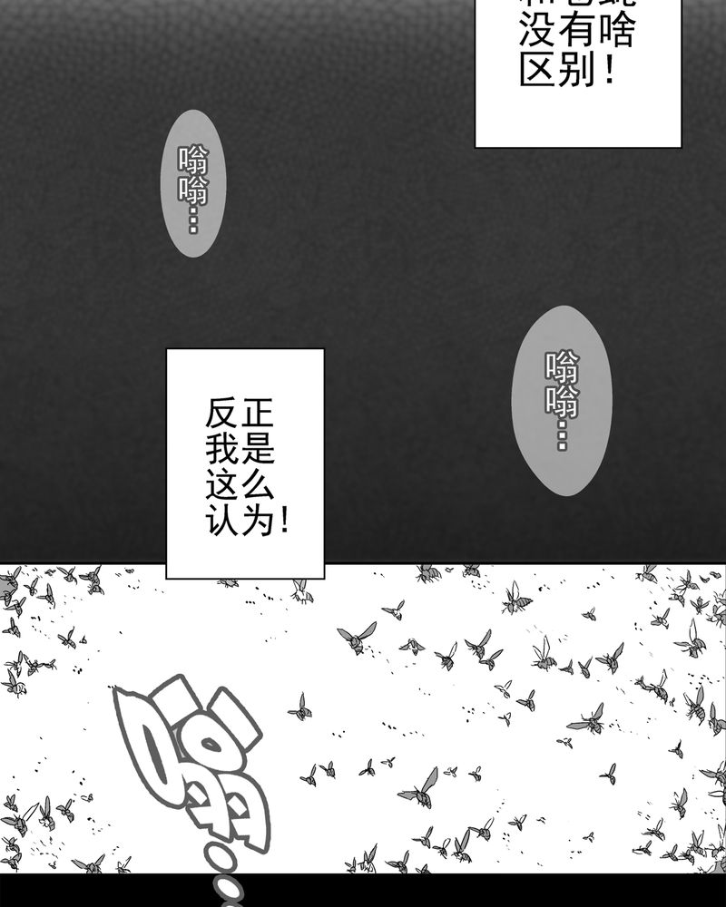 高陵先生漫画,第3章：蜂女上2图