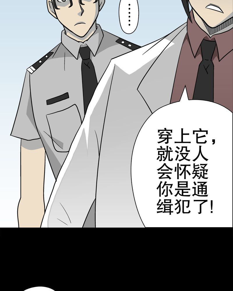 高陵先生漫画,第37章：第四具骸骨2图