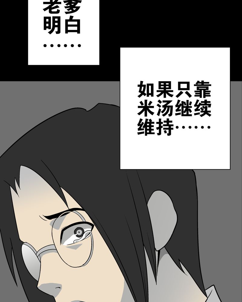 高陵先生漫画,第74章：古怪的肉4图