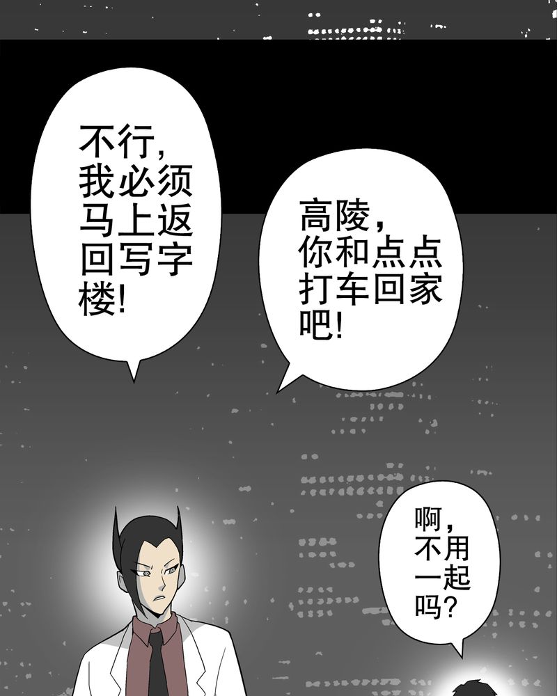 高陵先生漫画,第44章：黑潮2图