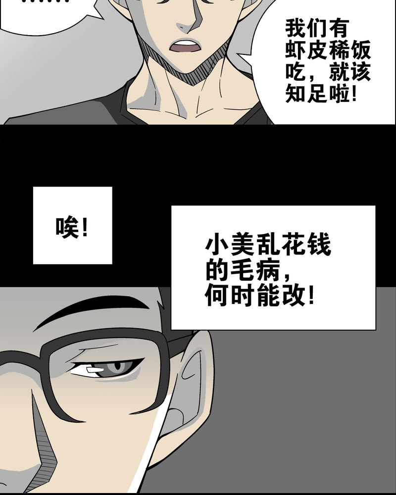 高陵先生漫画,第18章：先知5图