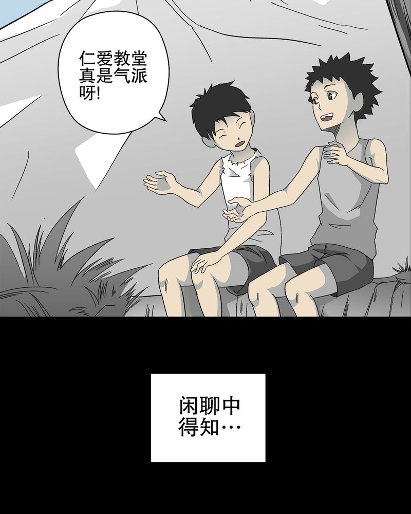 高陵先生漫画,第70章：仁爱教堂3图