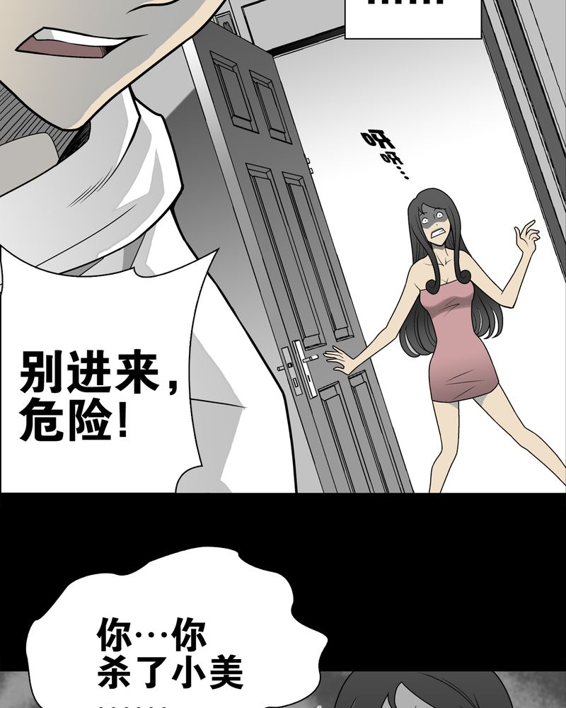 高陵先生漫画,第25章：血洗高宅（后篇）5图