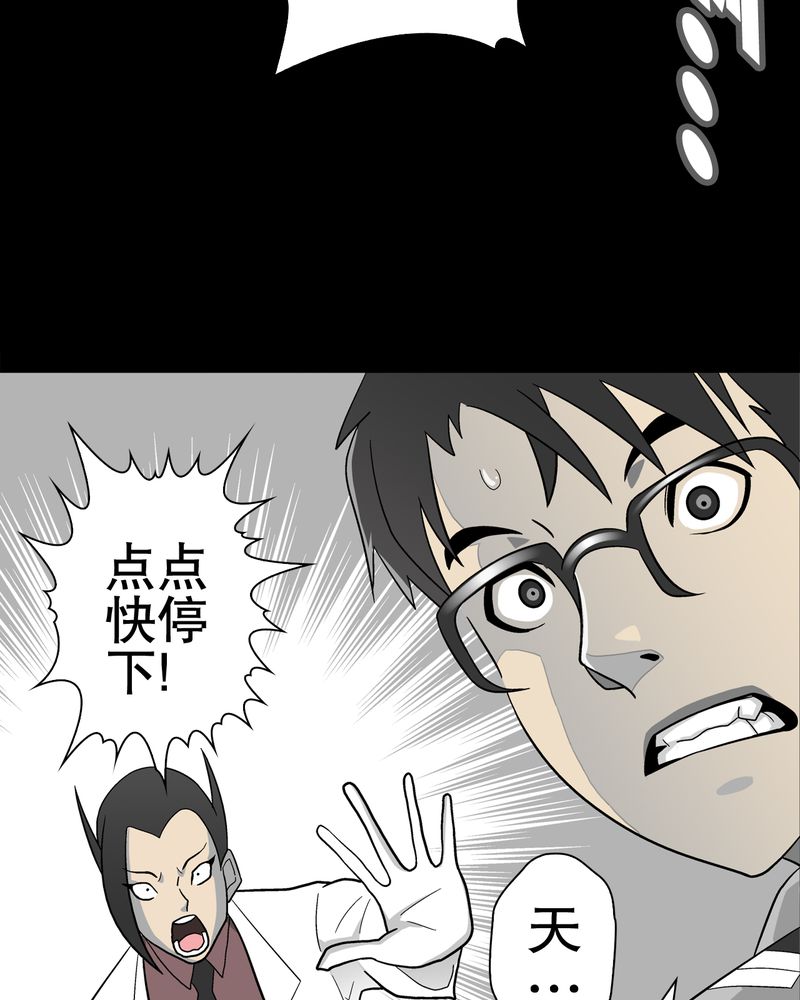 高陵先生漫画,第46章：黑潮女王4图