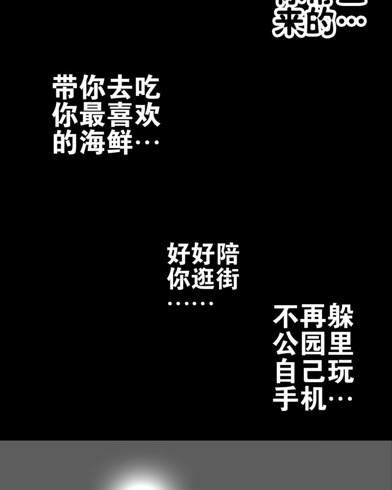 高陵先生漫画,第60章：心之征途3图