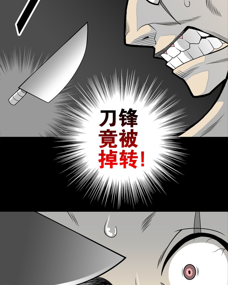 高陵先生漫画,第25章：血洗高宅（后篇）4图