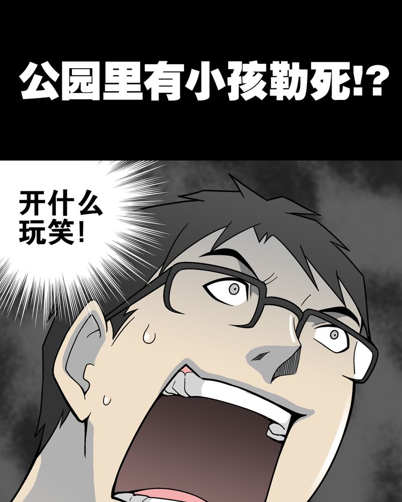 高陵先生漫画,第18章：先知5图