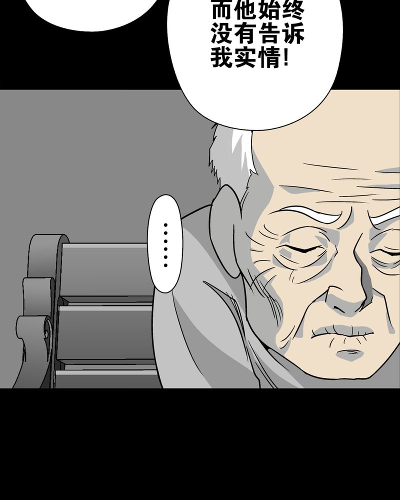 高陵先生漫画,第76章：意外的结局1图