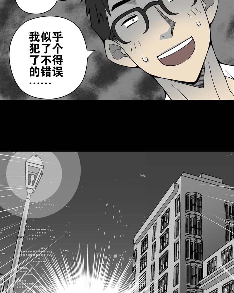 高陵先生漫画,第10章：巫痴篇之肉泥人（3）5图