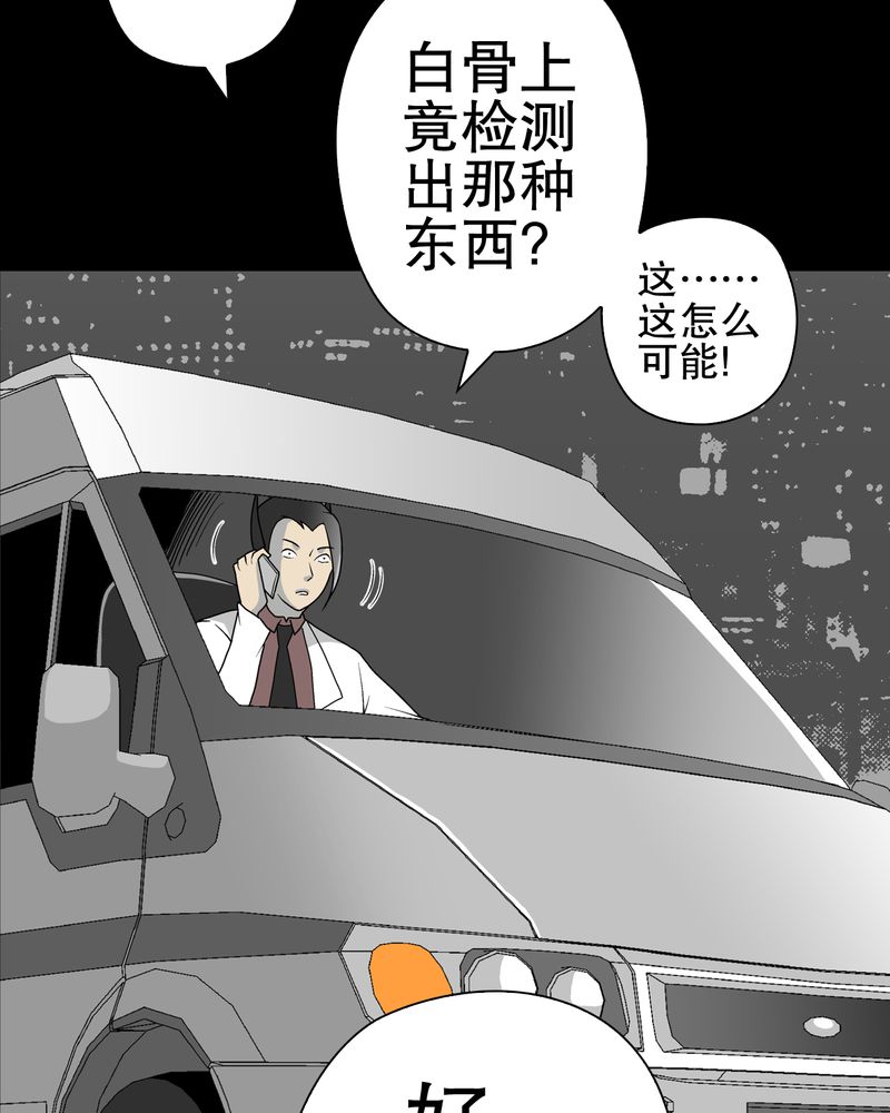 高陵先生漫画,第43章：龙克峰归来3图