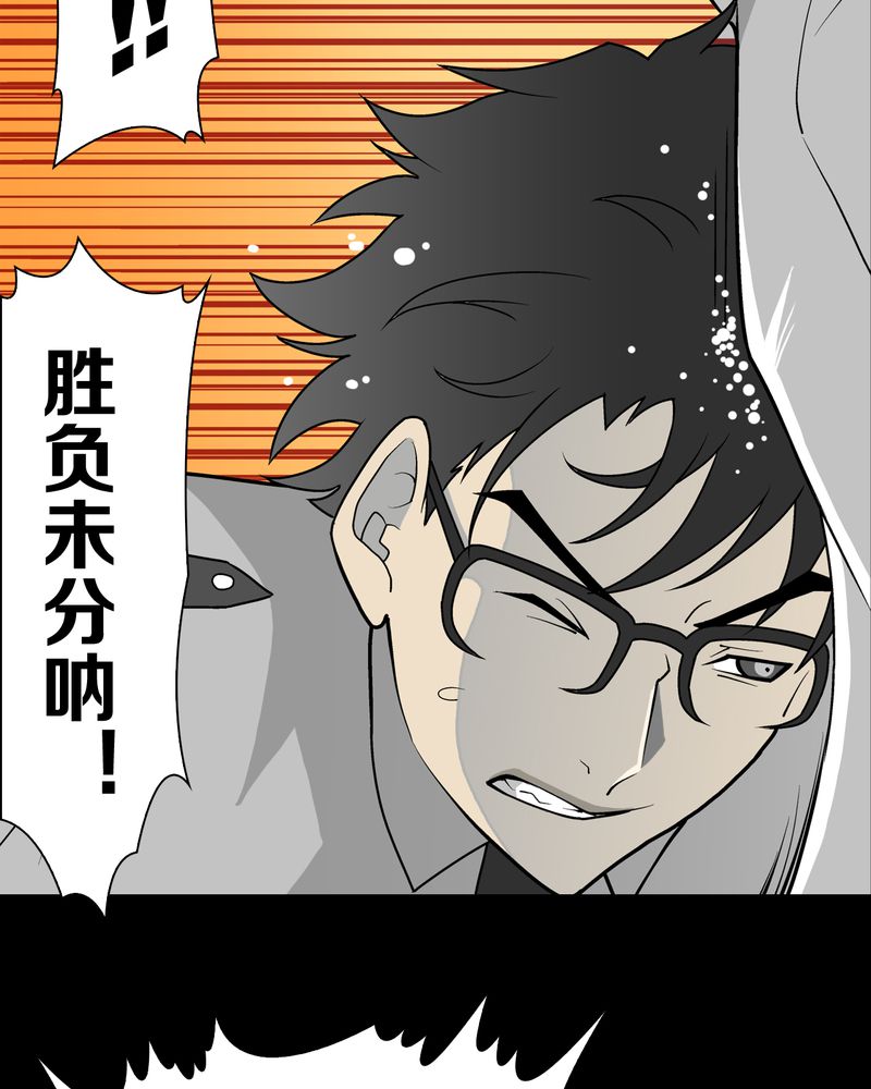 高陵先生漫画,第42章：大逆转4图