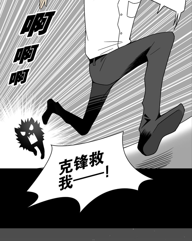 高陵先生漫画,第10章：巫痴篇之肉泥人（3）4图
