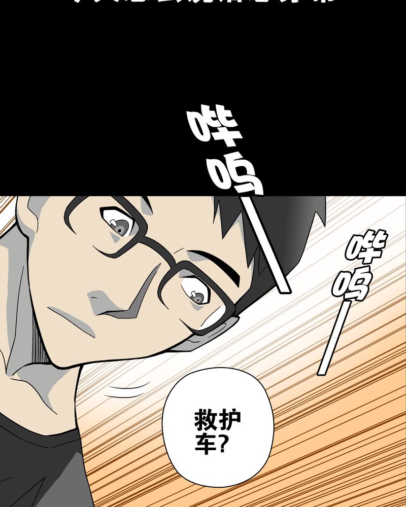 高陵先生漫画,第18章：先知3图