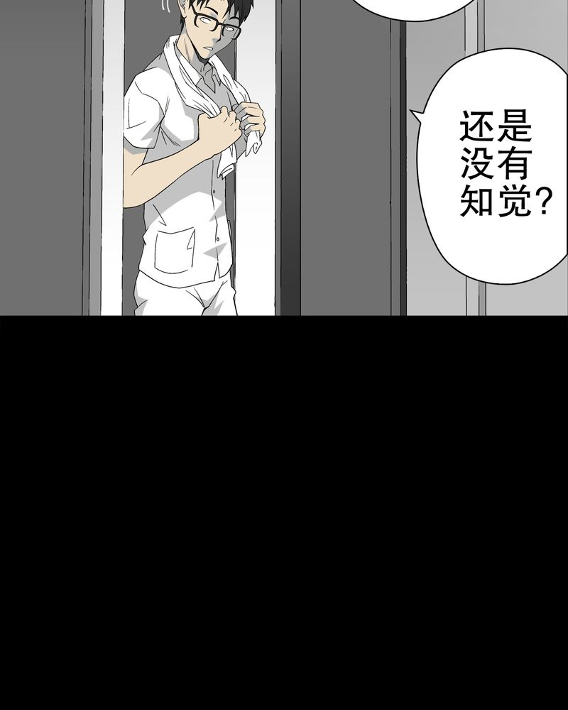 高陵先生漫画,第64章：不眠之夜2图