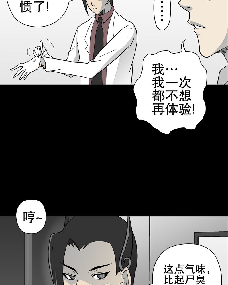 高陵先生漫画,第46章：黑潮女王3图