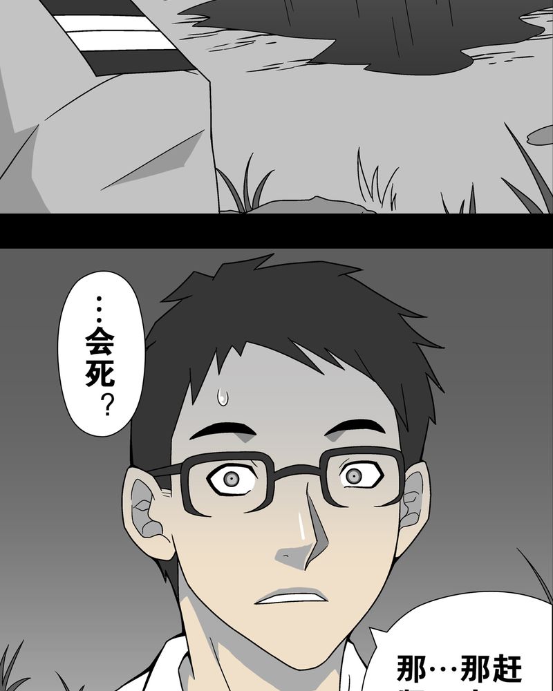 高陵先生漫画,第12章：巫痴篇之肉泥人（5）2图