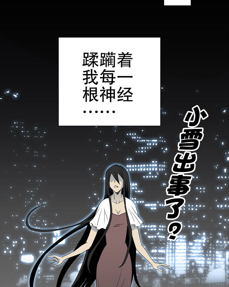 高陵先生漫画,第50章：第六感3图