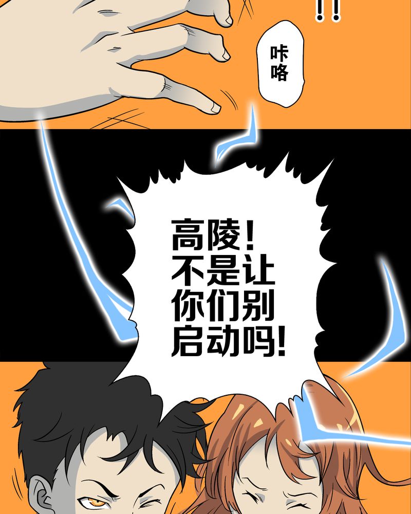 高陵先生漫画,第74章：古怪的肉4图