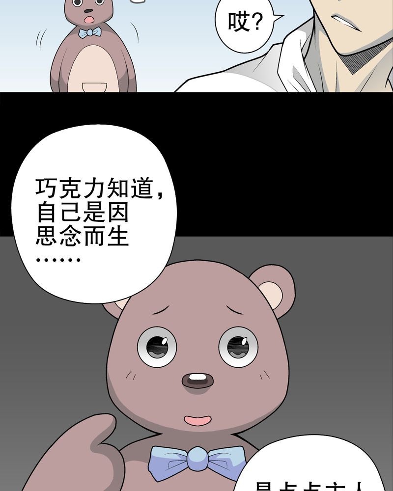 高陵先生漫画,第33章：父亲2图