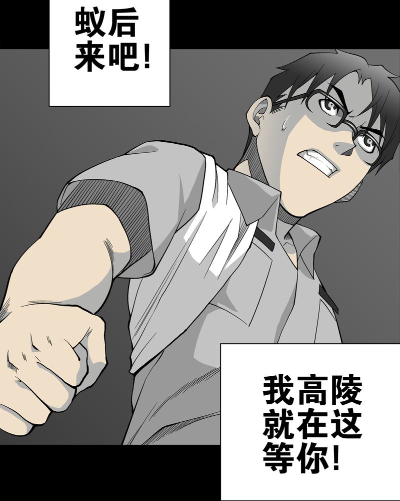高陵先生漫画,第58章：高陵的火球术4图