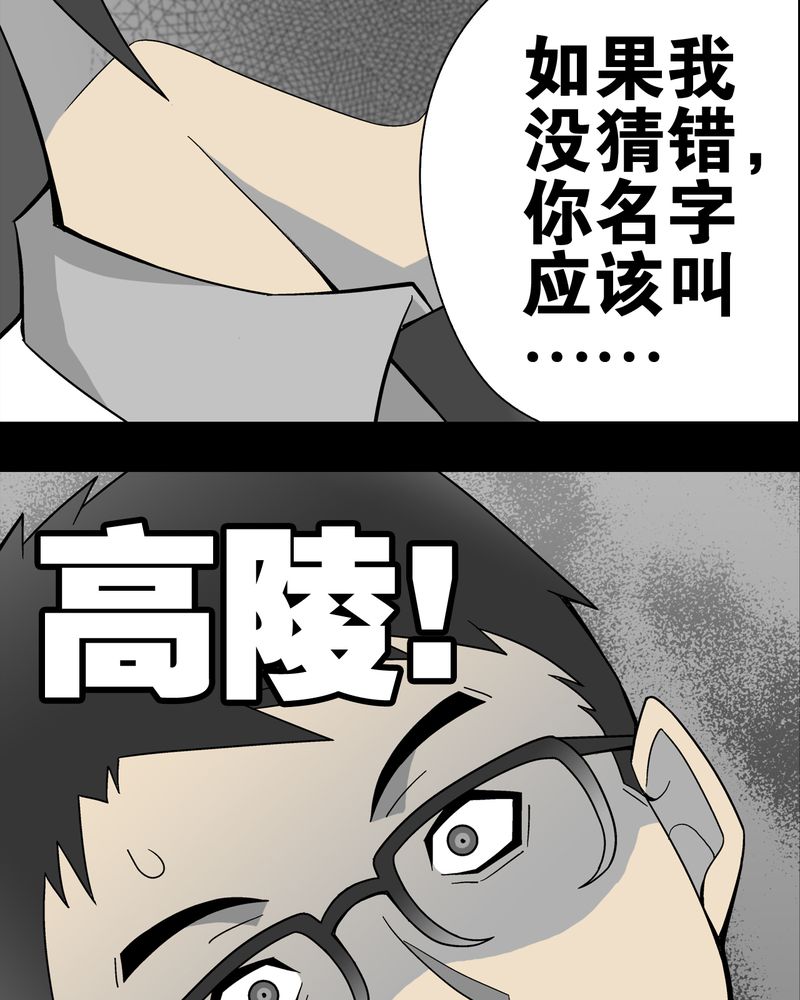 高陵先生漫画,第19章：白眼狐3图