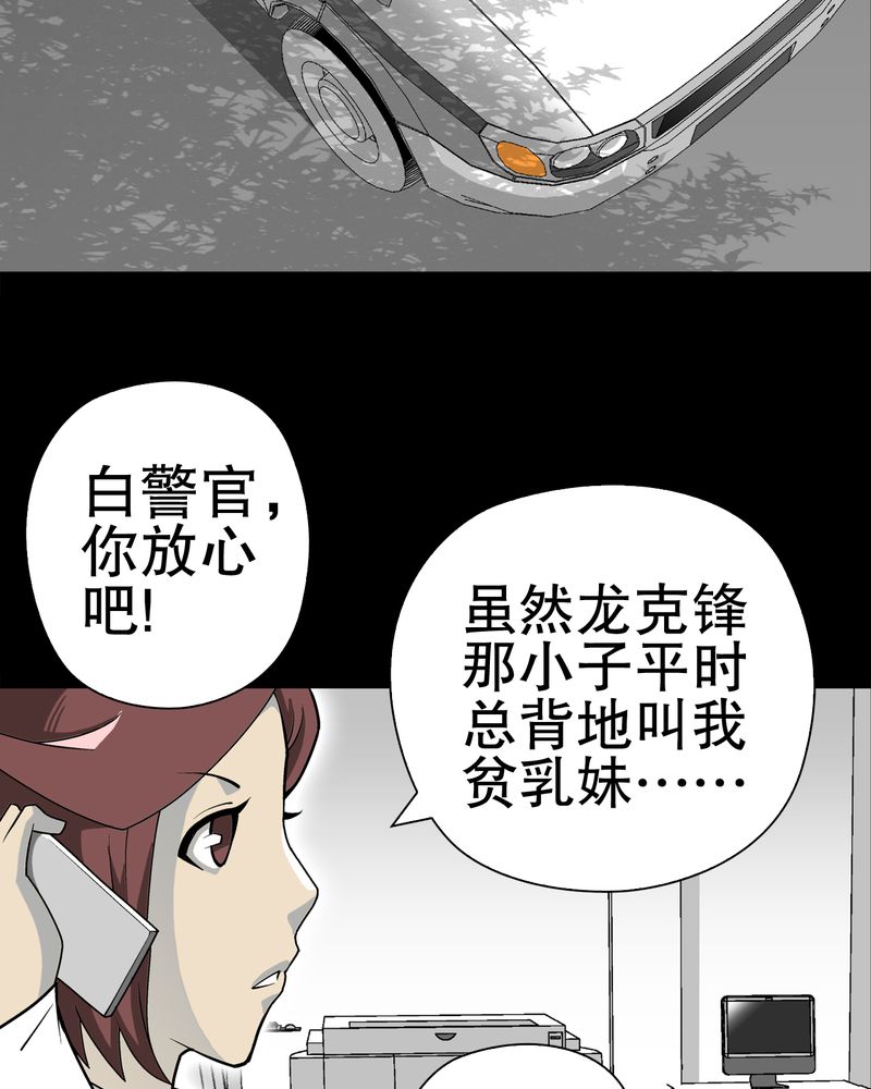高陵先生漫画,第42章：大逆转3图