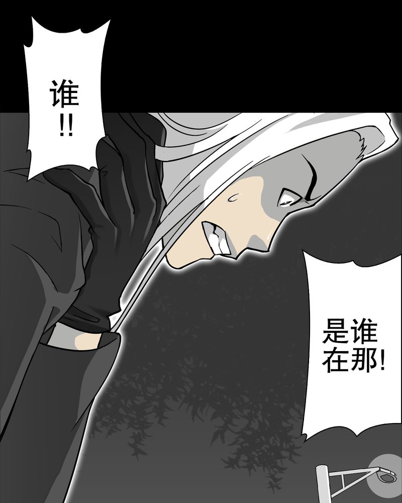 高陵先生漫画,第75章：老仇人2图