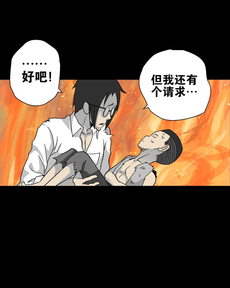 高陵先生漫画,第76章：意外的结局4图
