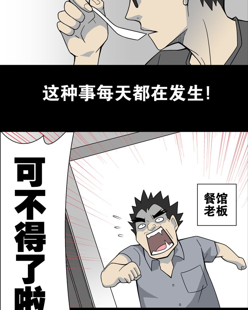 高陵先生漫画,第18章：先知1图