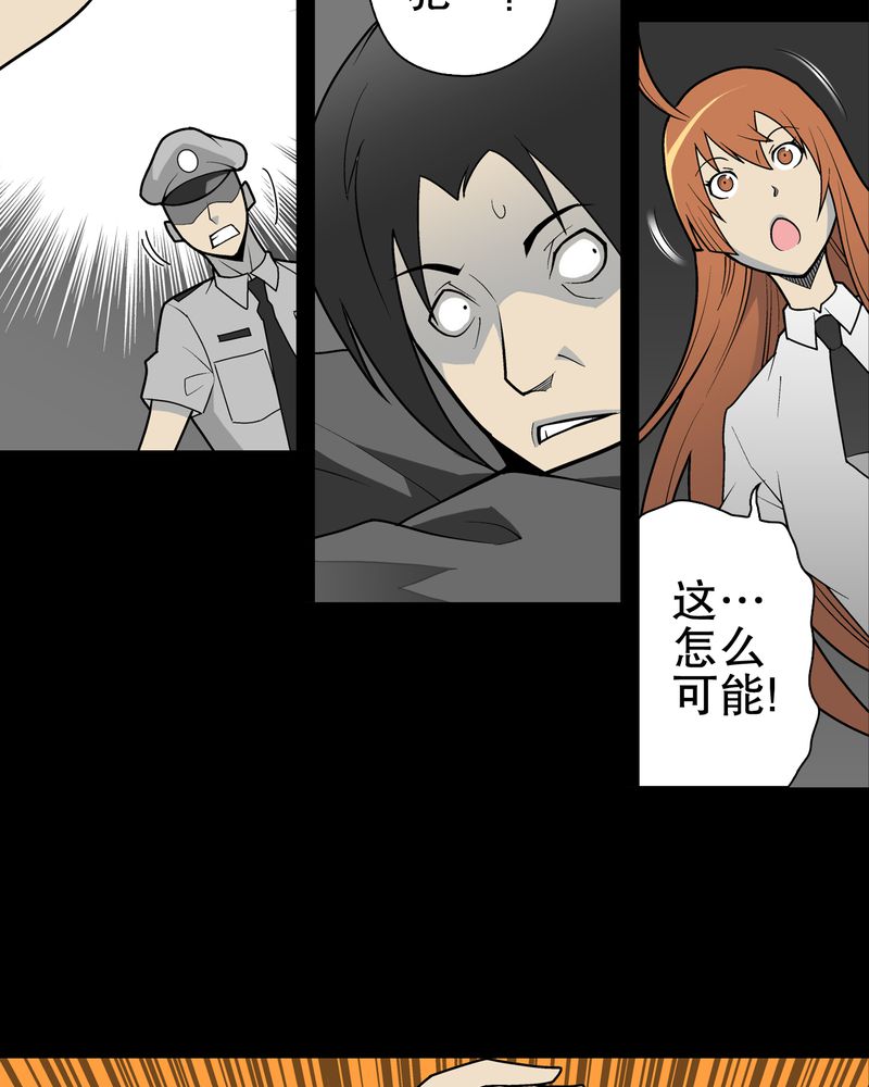 高陵先生漫画,第35章：全部都得死2图