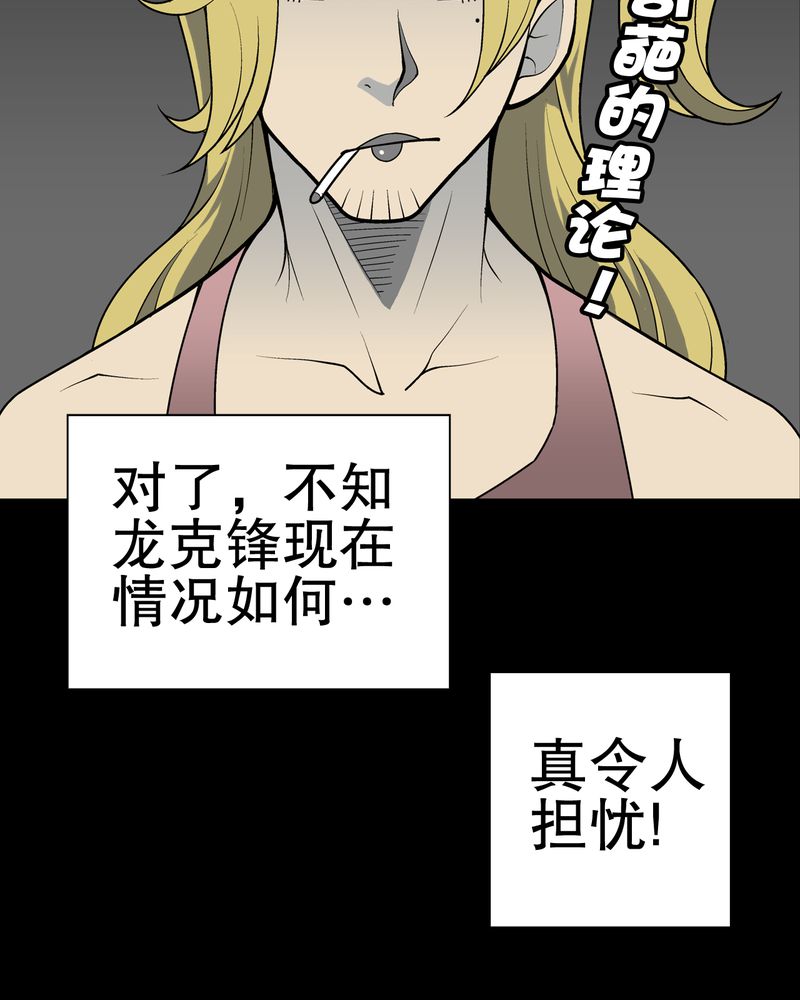 高陵先生漫画,第31章：反常4图