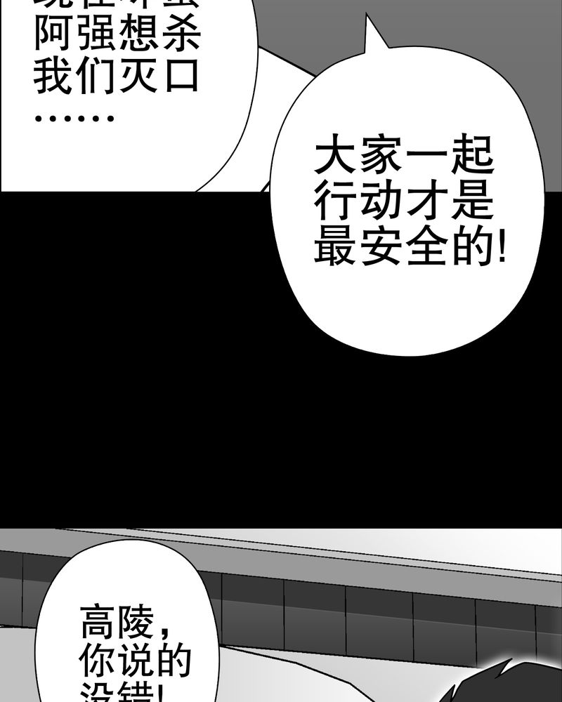 高陵先生漫画,第37章：第四具骸骨4图