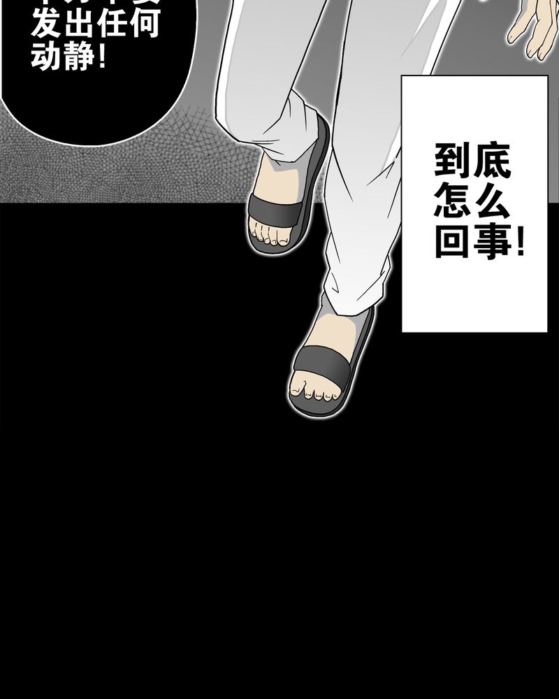 高陵先生漫画,第64章：不眠之夜5图