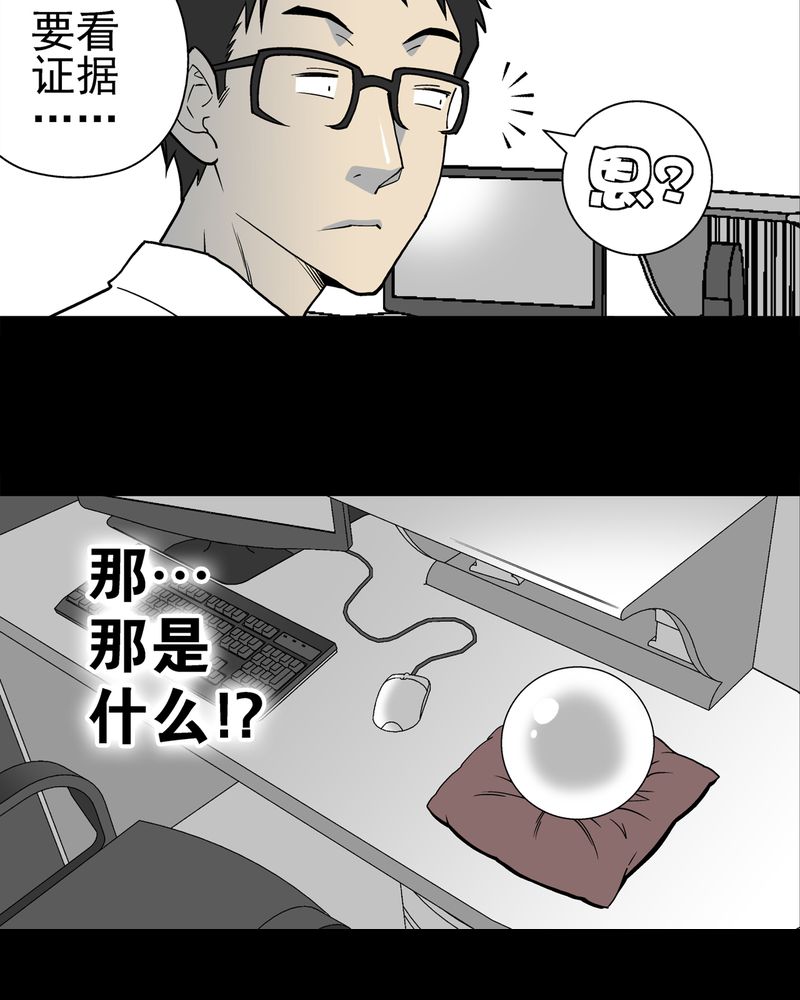 高陵先生漫画,第12章：巫痴篇之肉泥人（5）3图