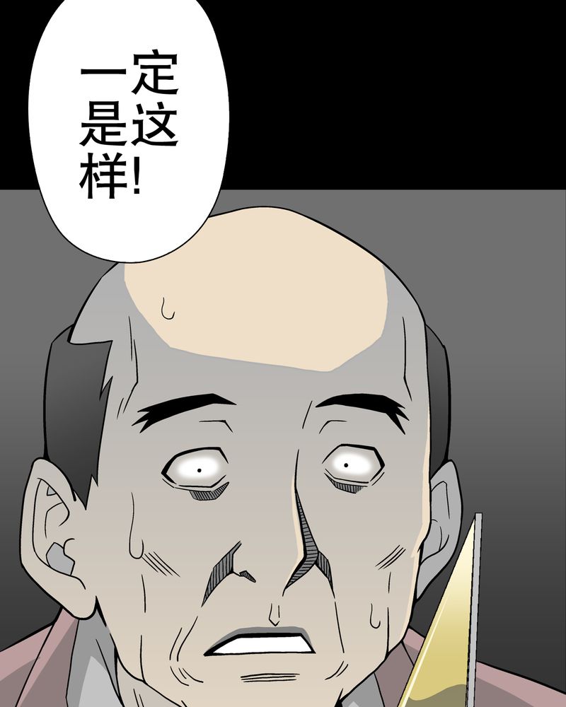 高陵先生漫画,第44章：黑潮1图