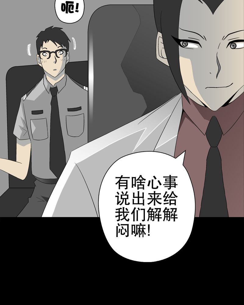 高陵先生漫画,第40章：缘来如此3图