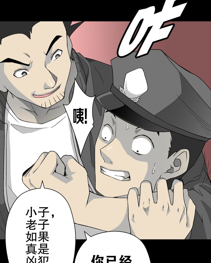 高陵先生漫画,第62章：死亡怪圈4图
