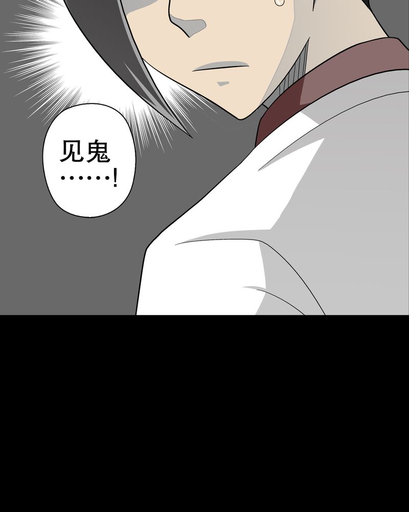 高陵先生漫画,第46章：黑潮女王3图