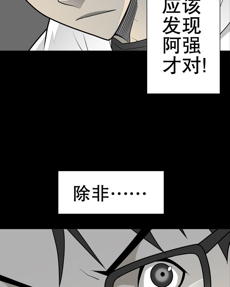 高陵先生漫画,第35章：全部都得死3图