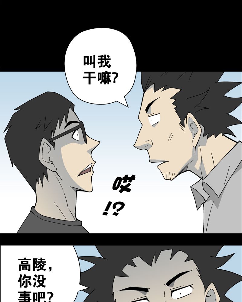 高陵先生漫画,第21章：生日5图