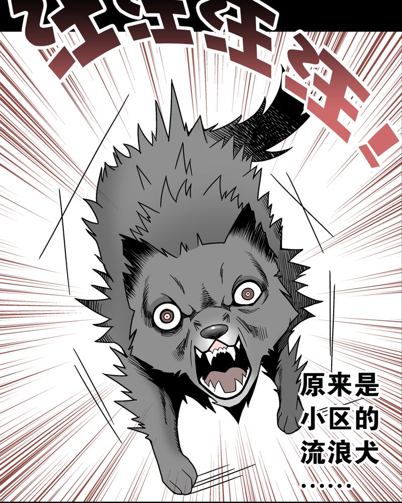 高陵先生漫画,第10章：巫痴篇之肉泥人（3）3图