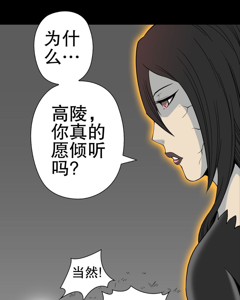 高陵先生漫画,第48章：初识之地2图