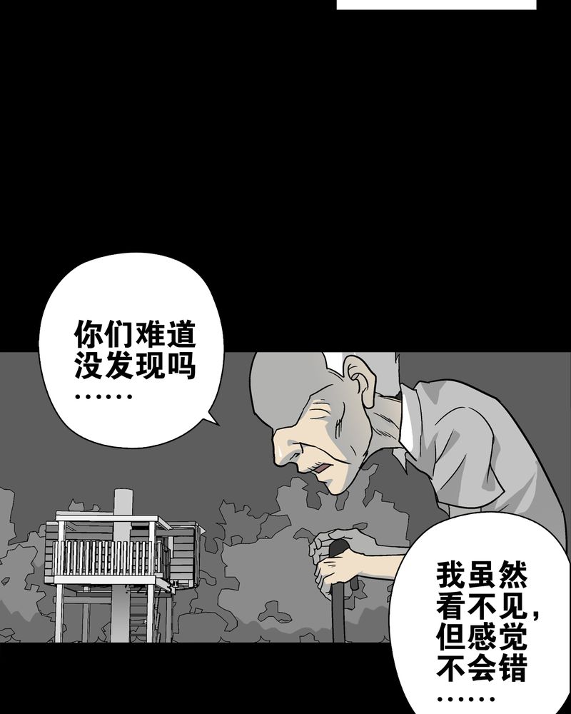 高陵先生漫画,第76章：意外的结局2图