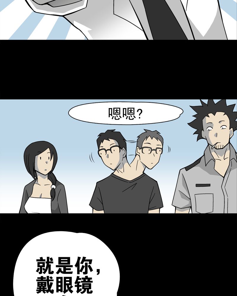 高陵先生漫画,第19章：白眼狐1图