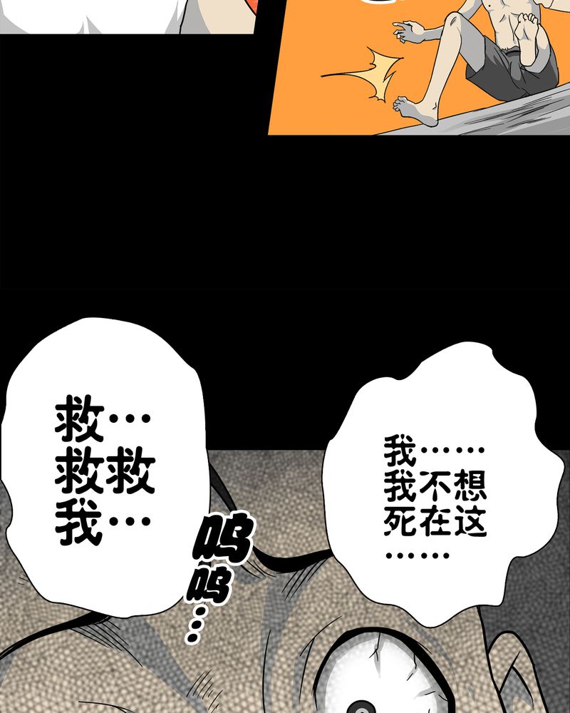 高陵先生漫画,第71章：饿死鬼2图