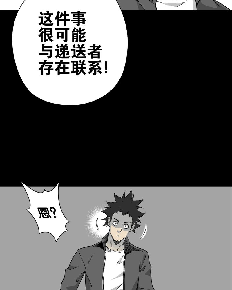 高陵先生漫画,第63章：迷夜5图