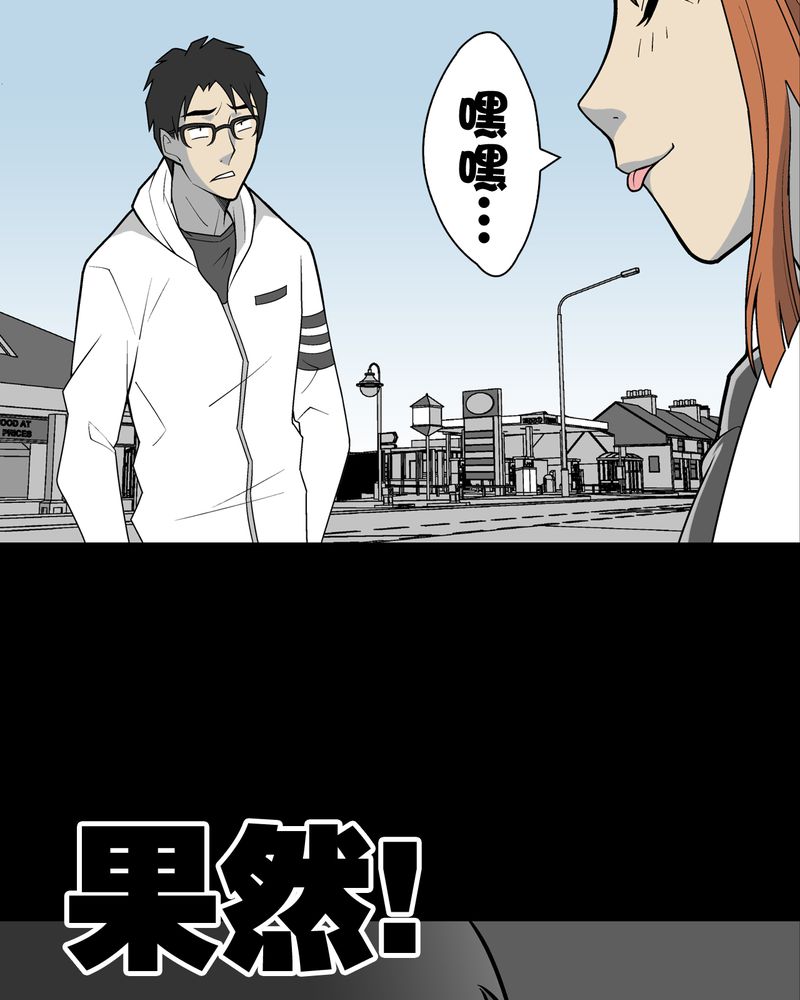 高陵先生漫画,第30章：乐天派异能者1图